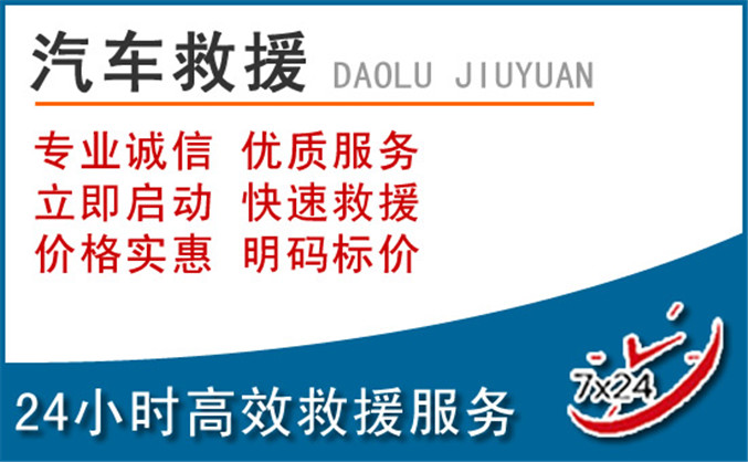 建始汽车救援